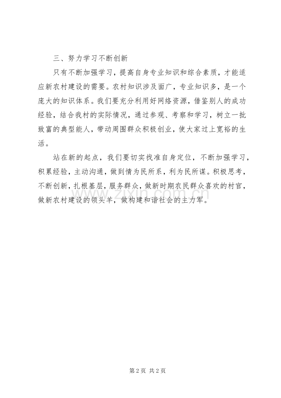 村党支部副书记培训体会心得.docx_第2页