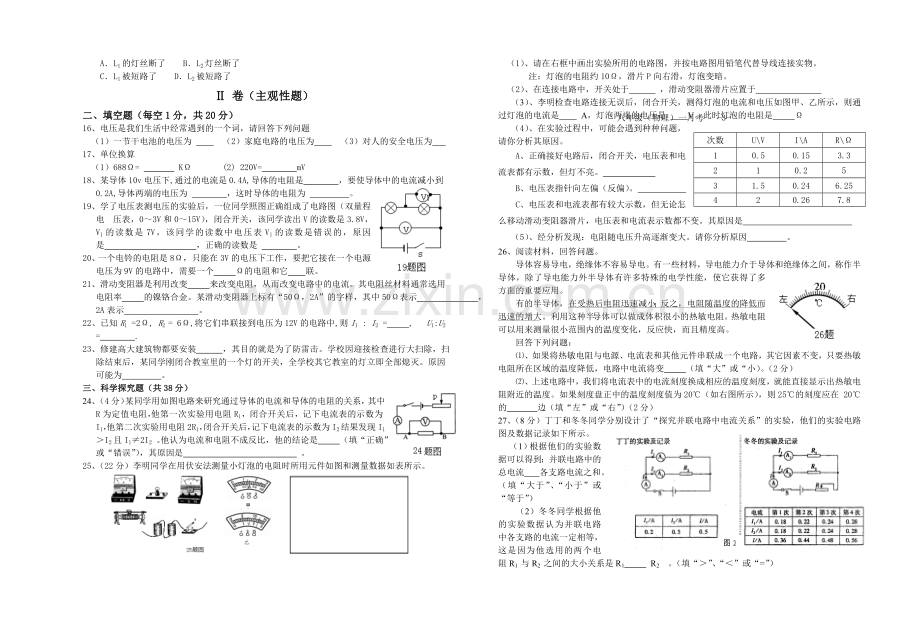 四川省安县花荄镇初级中学2010年春2011级八年级物理一月考试题人教版.doc_第2页