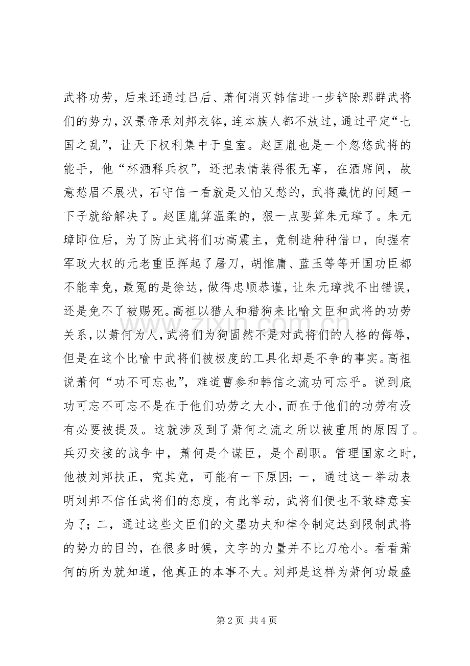 读《史记·萧相国世家》有感.docx_第2页