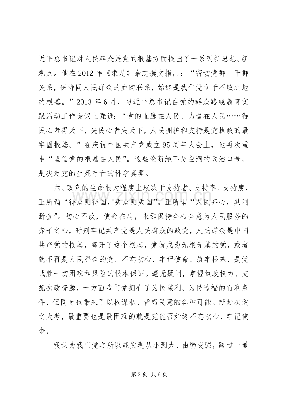 [不忘初心牢记使命心得体会]不忘初心心得体会500.docx_第3页