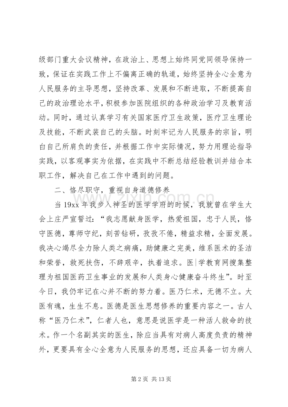 外科医生述职报告范文五篇.docx_第2页