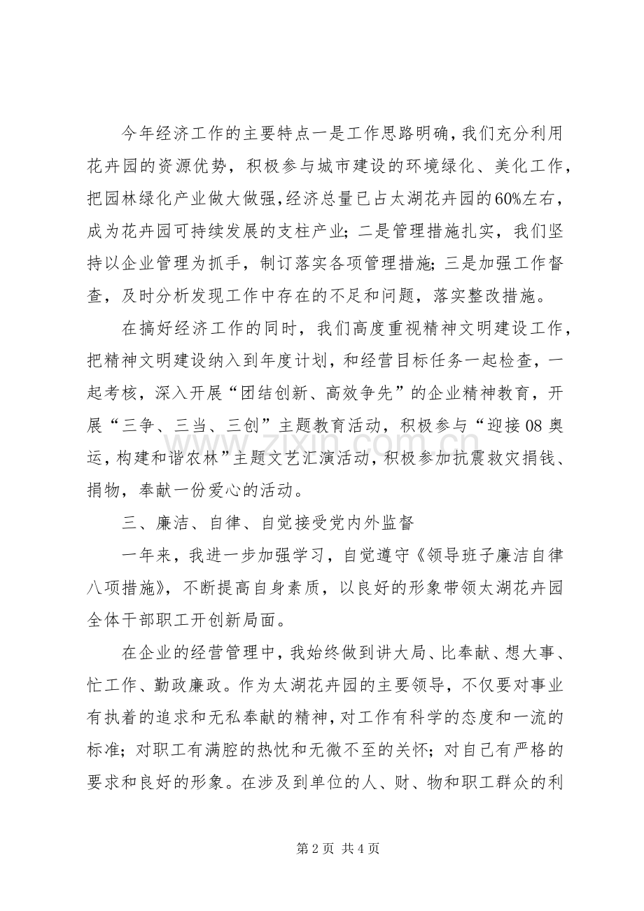 区农林局个人述职述廉报告.docx_第2页