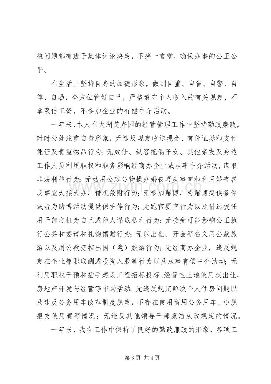 区农林局个人述职述廉报告.docx_第3页