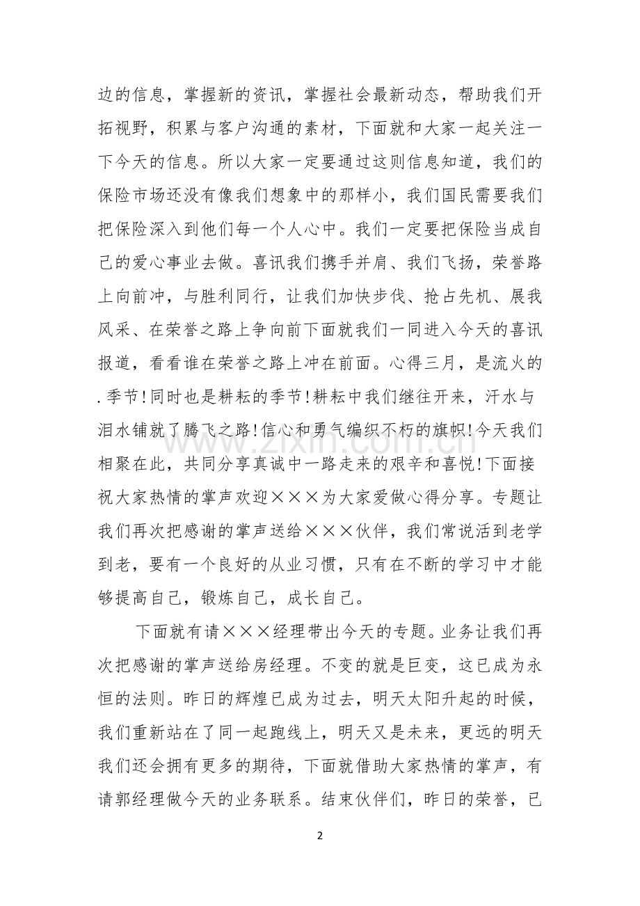 早会主持词开场白范文.docx_第2页