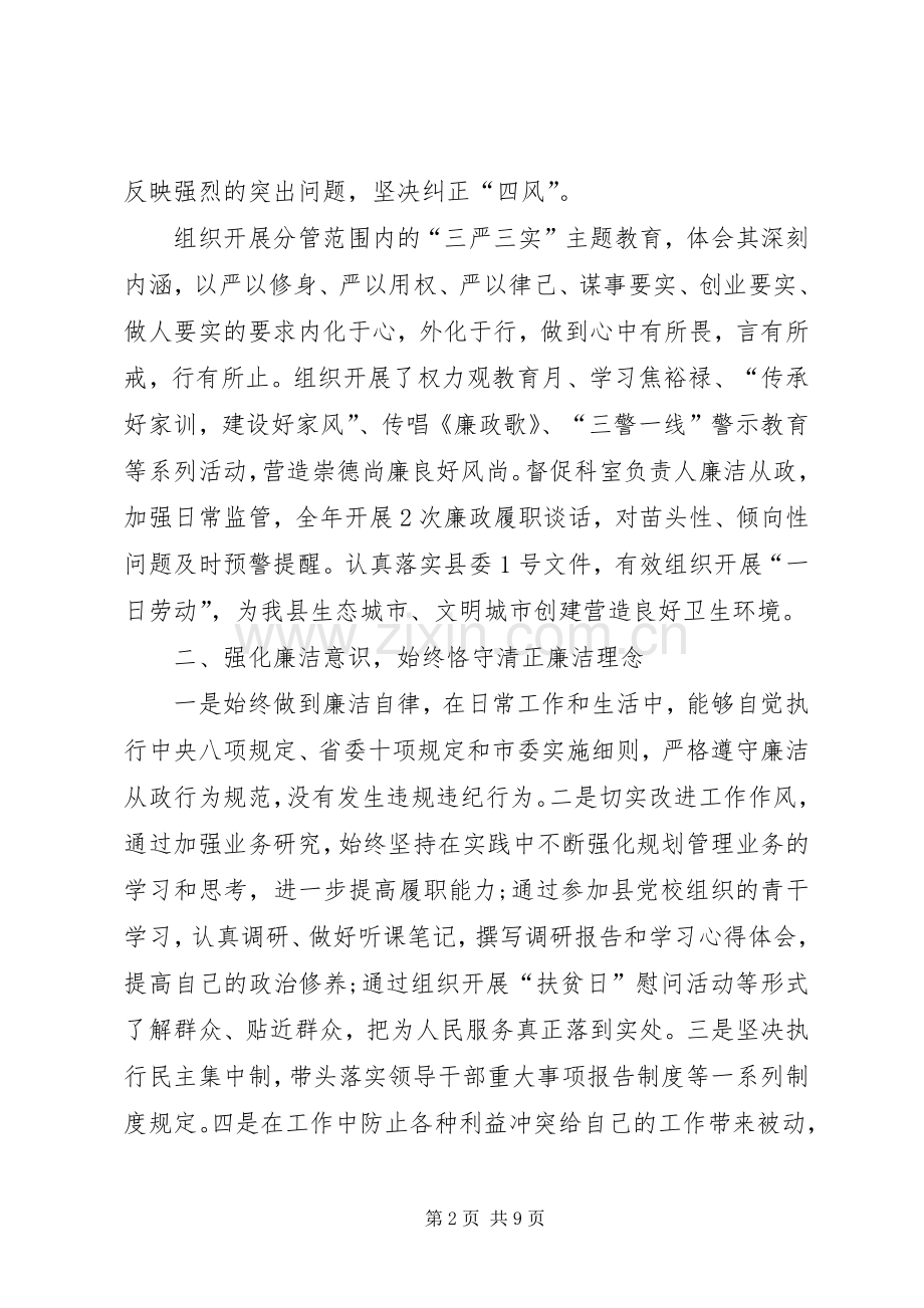 述德述廉述职报告.docx_第2页