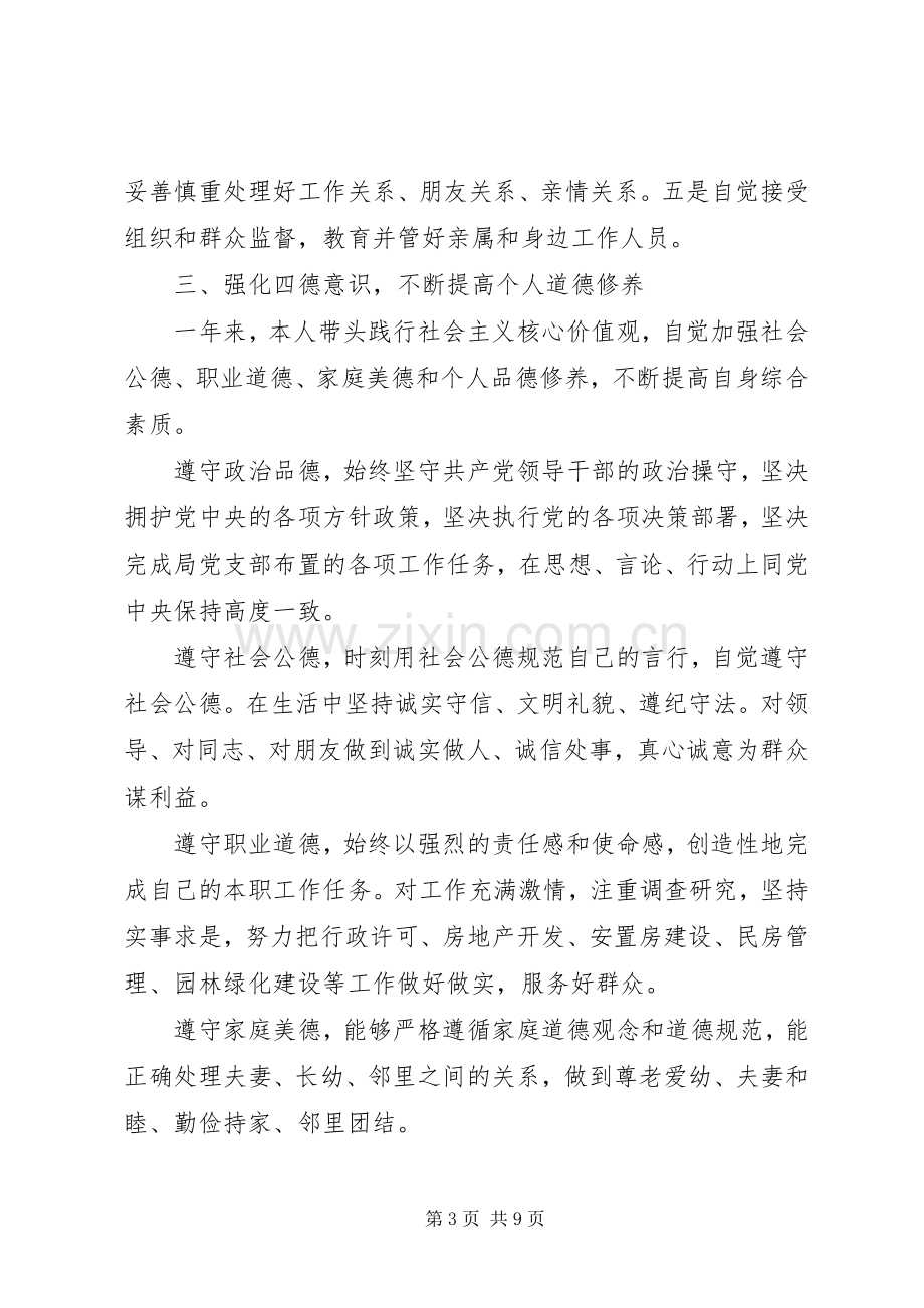 述德述廉述职报告.docx_第3页