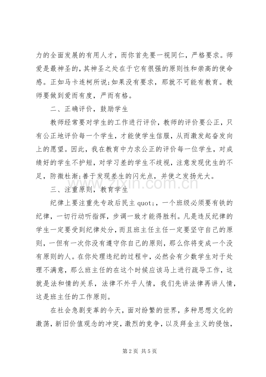 XX年12月党课学习心得体会范文.docx_第2页