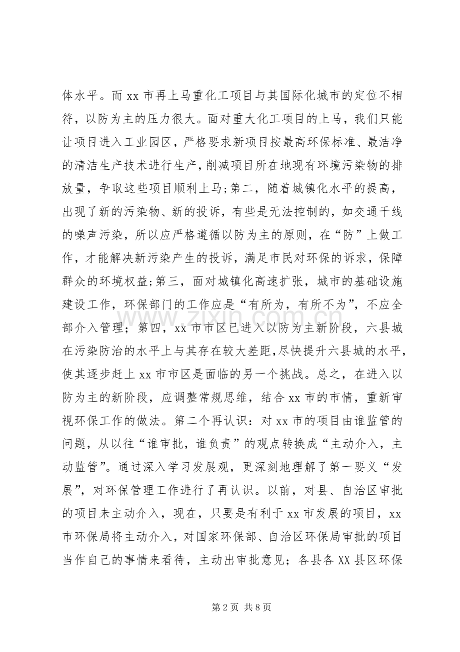 心得体会,环保.docx_第2页