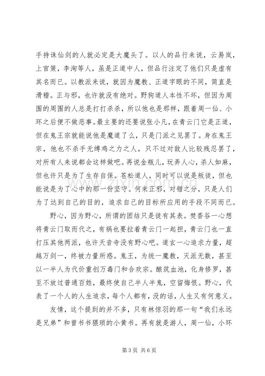 诛仙恋的读后感.docx_第3页