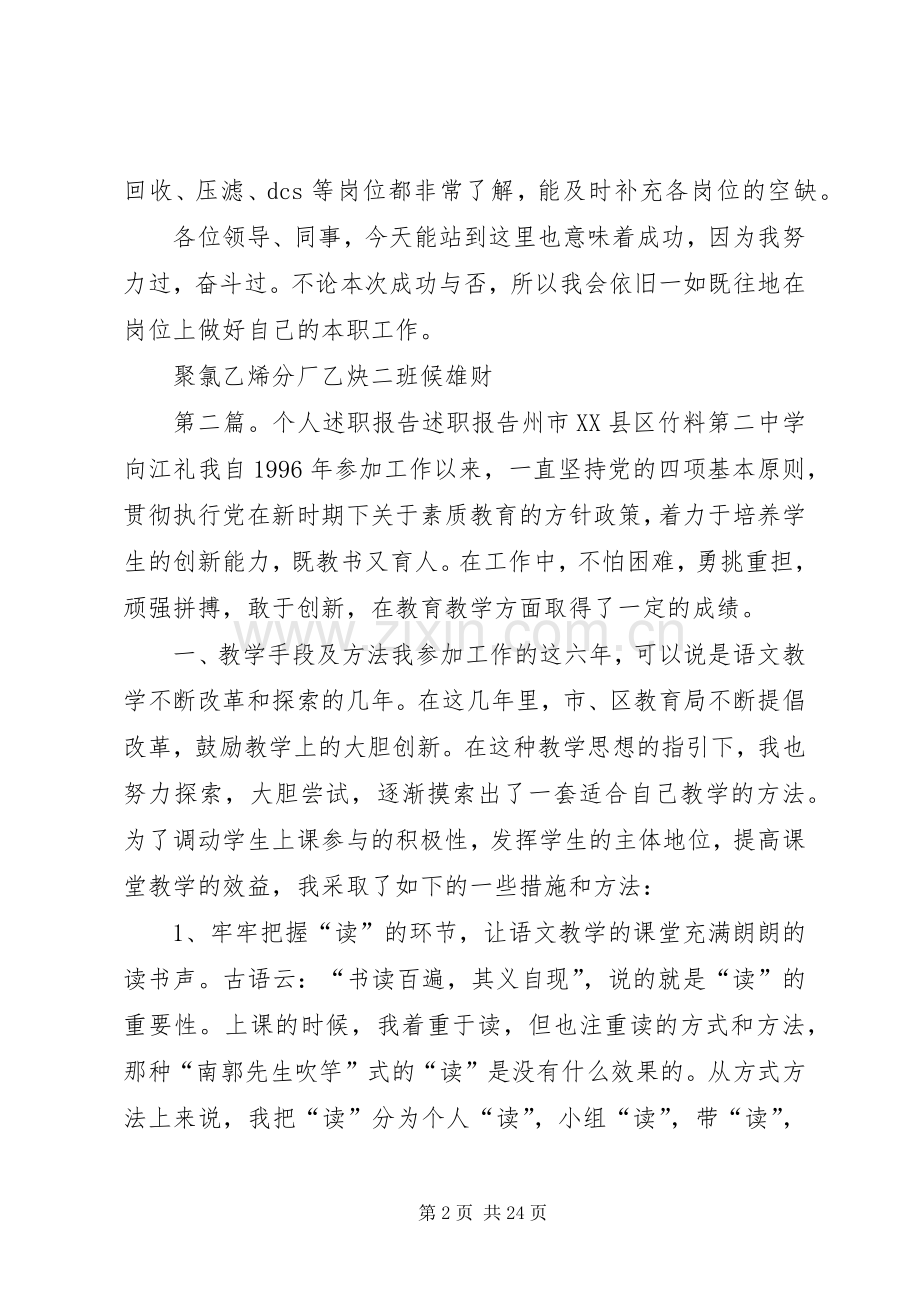 个人述职报告5篇.docx_第2页