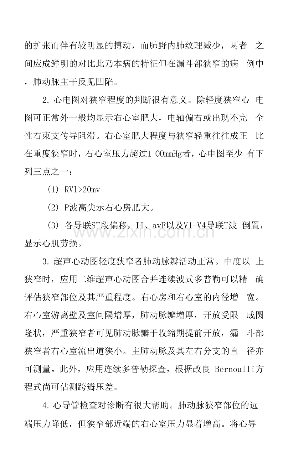 肺动脉瓣狭窄球囊扩张术临床路径.docx_第2页