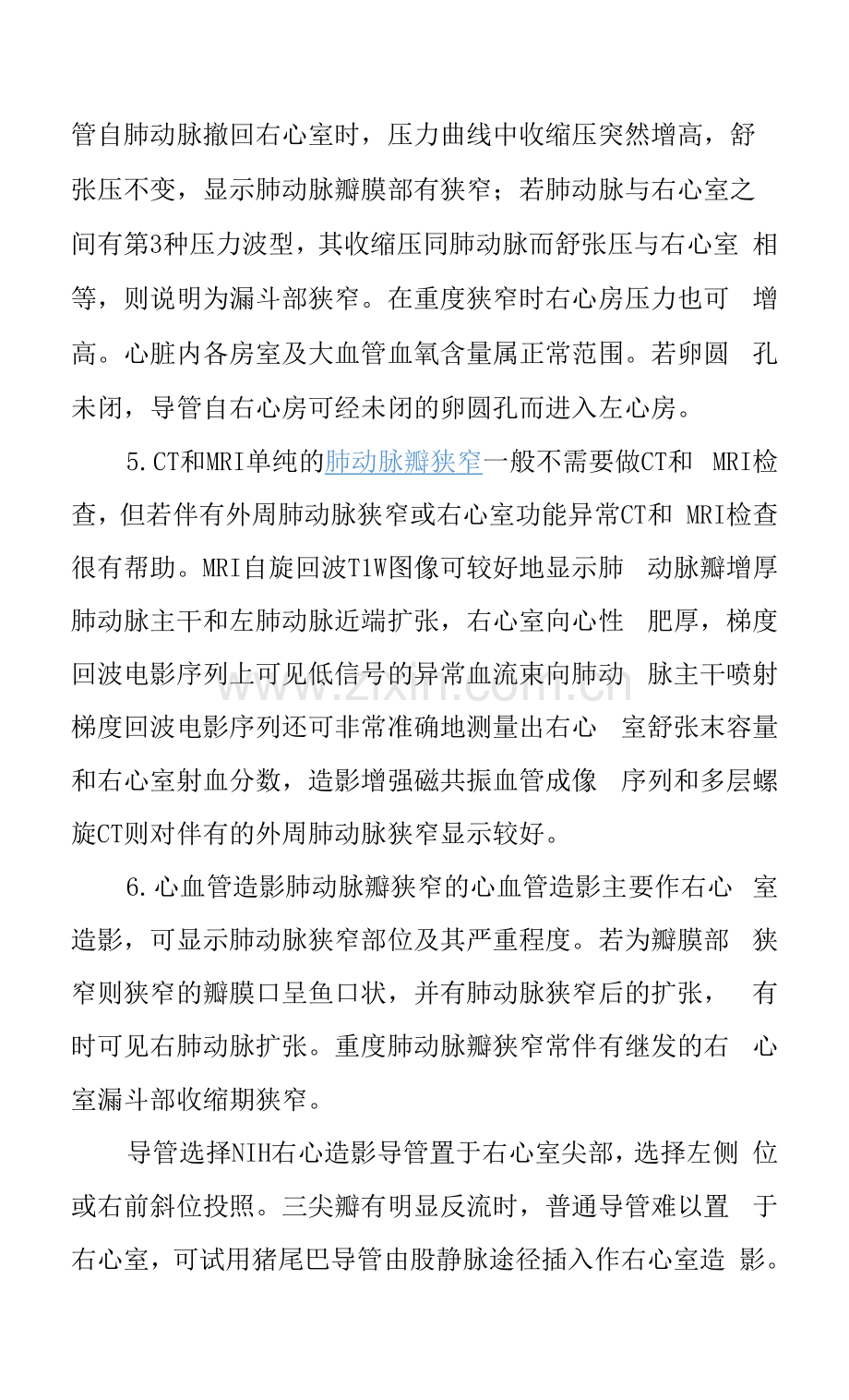 肺动脉瓣狭窄球囊扩张术临床路径.docx_第3页