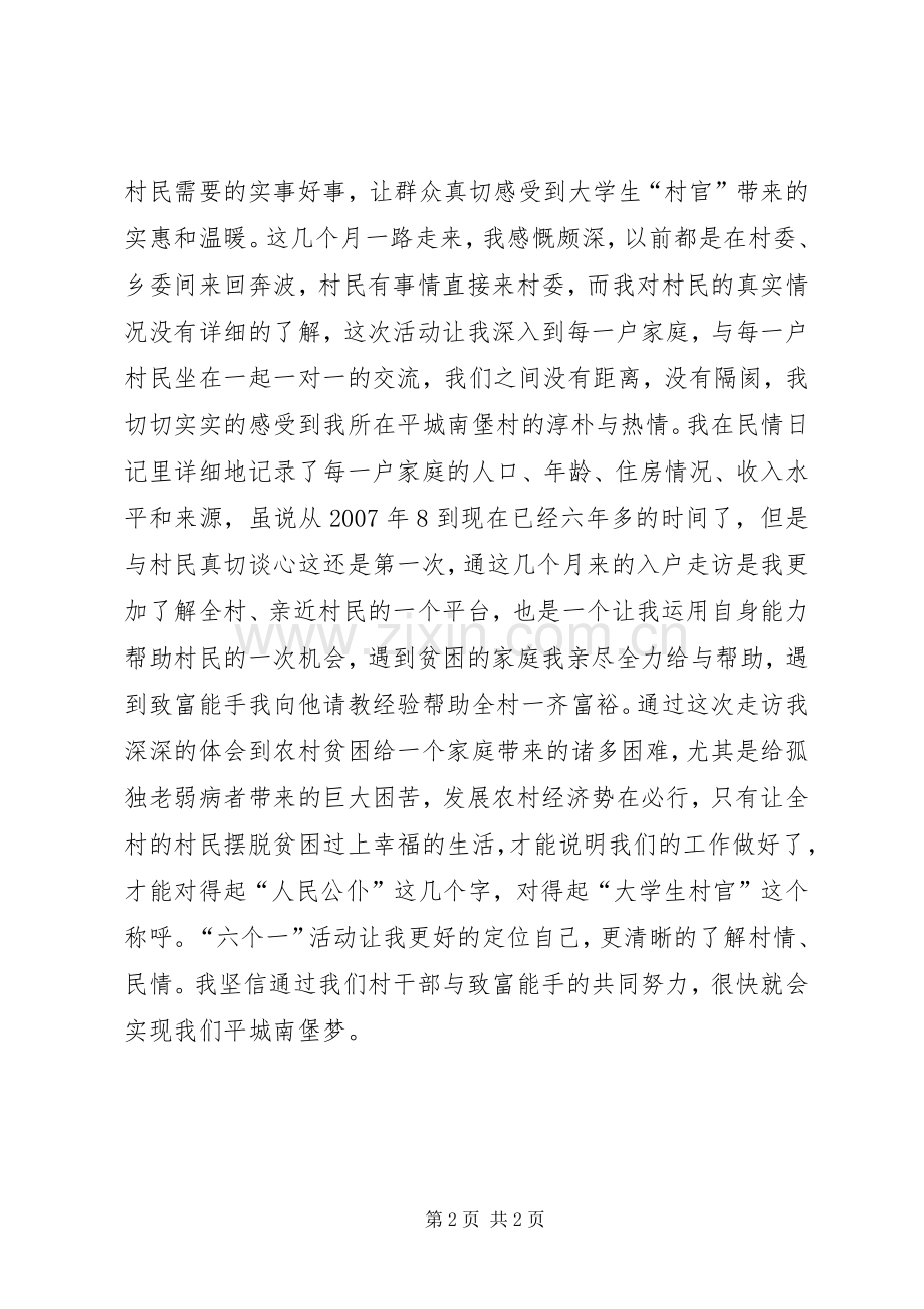 党的群众路线六个一专题学习心得体会.docx_第2页