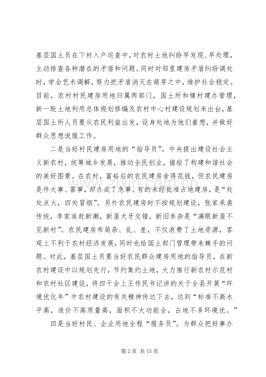 第一篇：学习三优三满意活动心得体会.docx_第2页