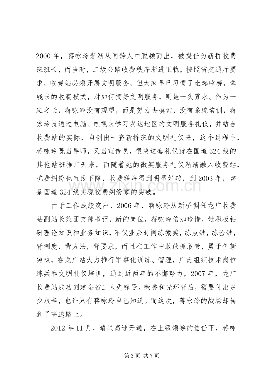 学习蒋永玲先进事迹心得体会.docx_第3页