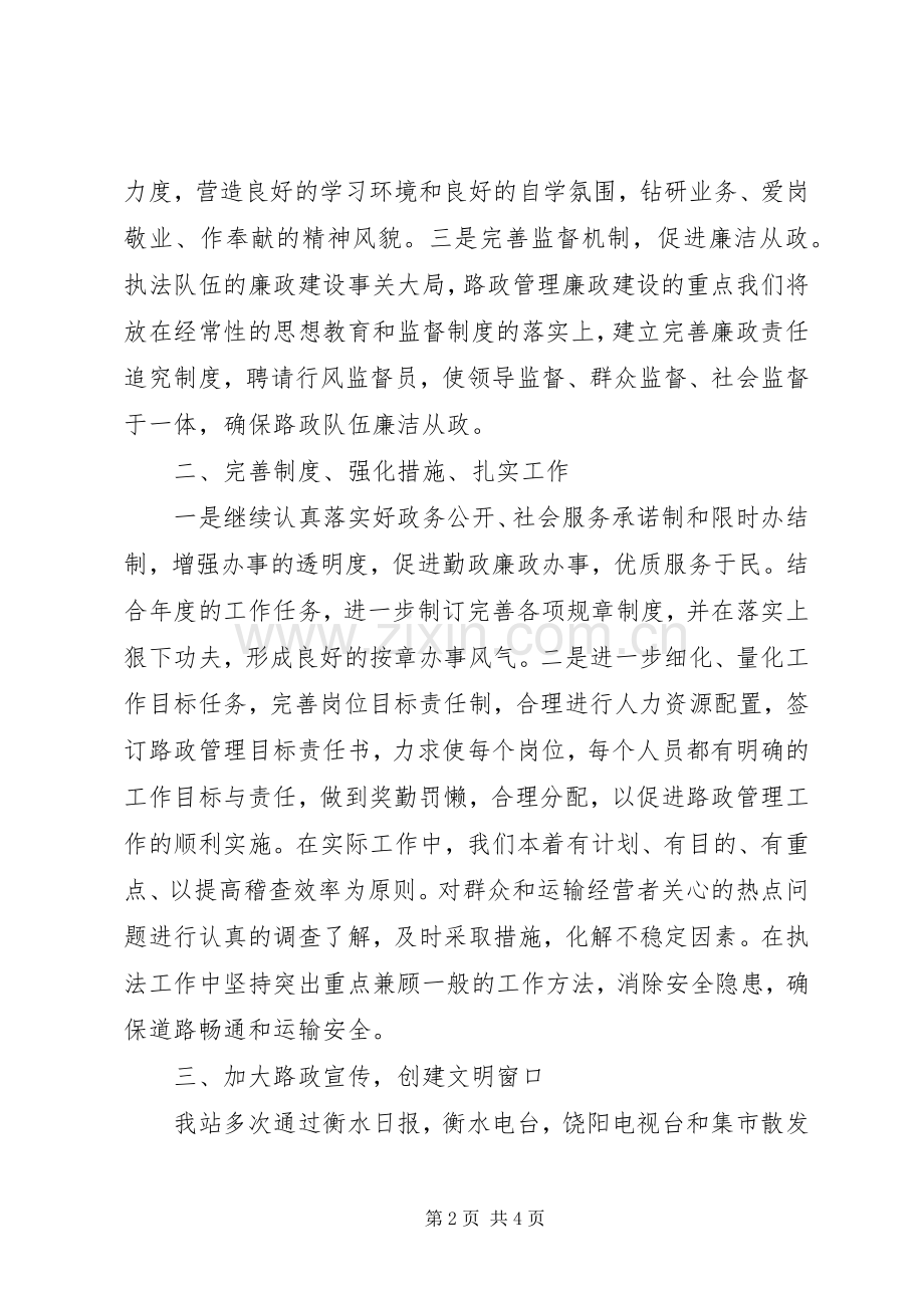 公路路政管理站站长个人述职报告.docx_第2页