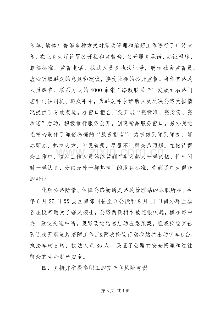 公路路政管理站站长个人述职报告.docx_第3页