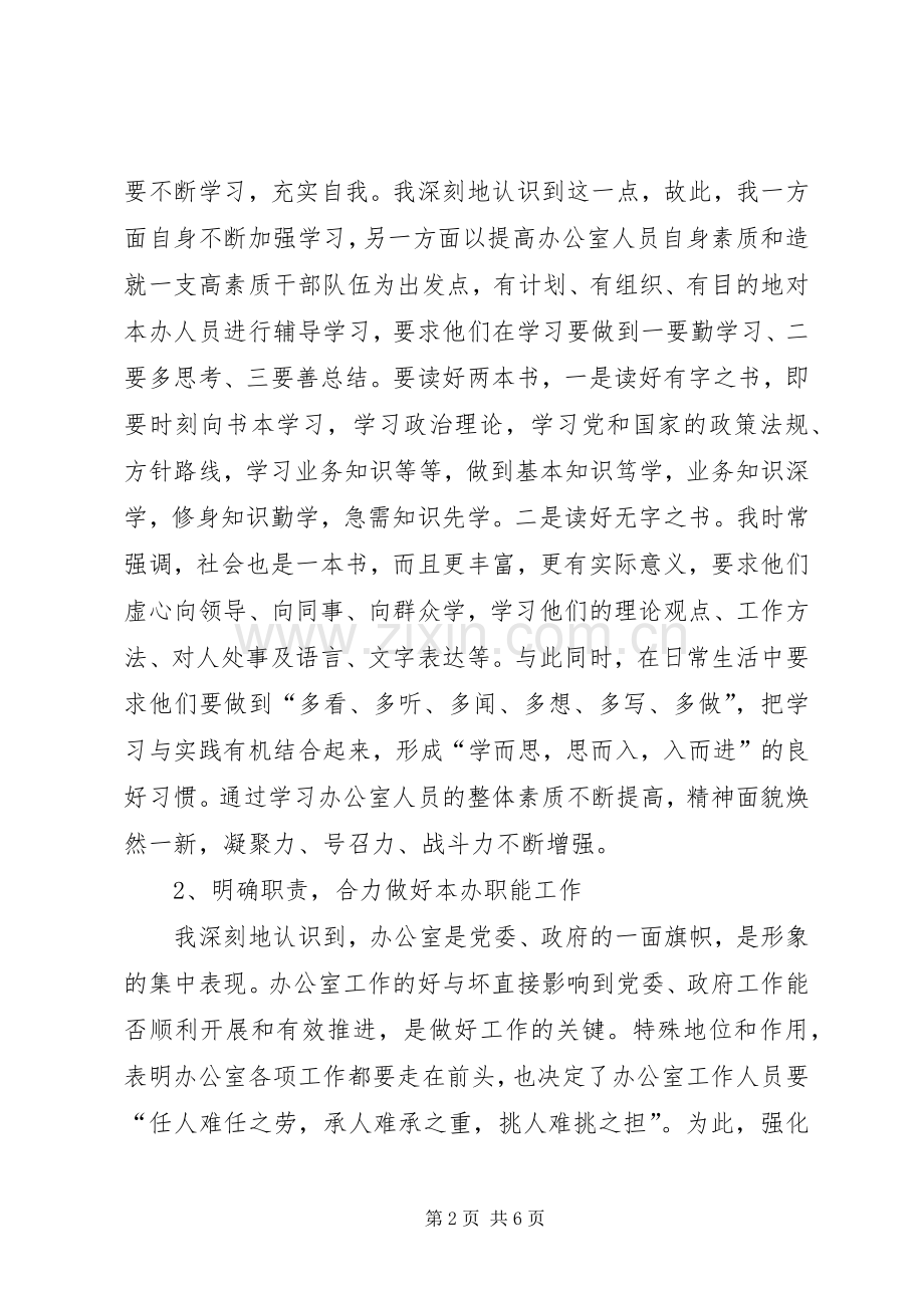 乡镇党政办主任年度述职报告.docx_第2页