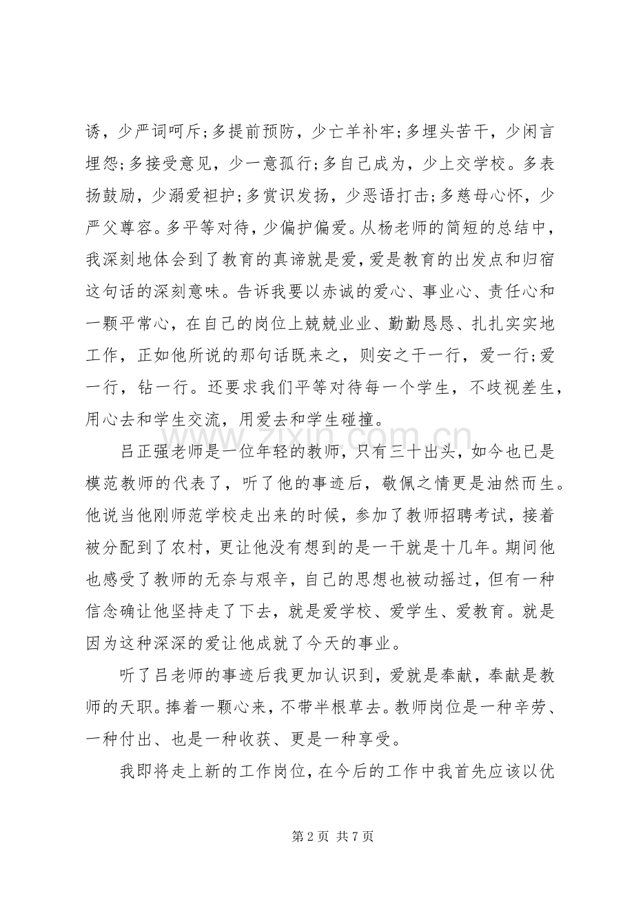 优秀先进事迹心得体会.docx_第2页