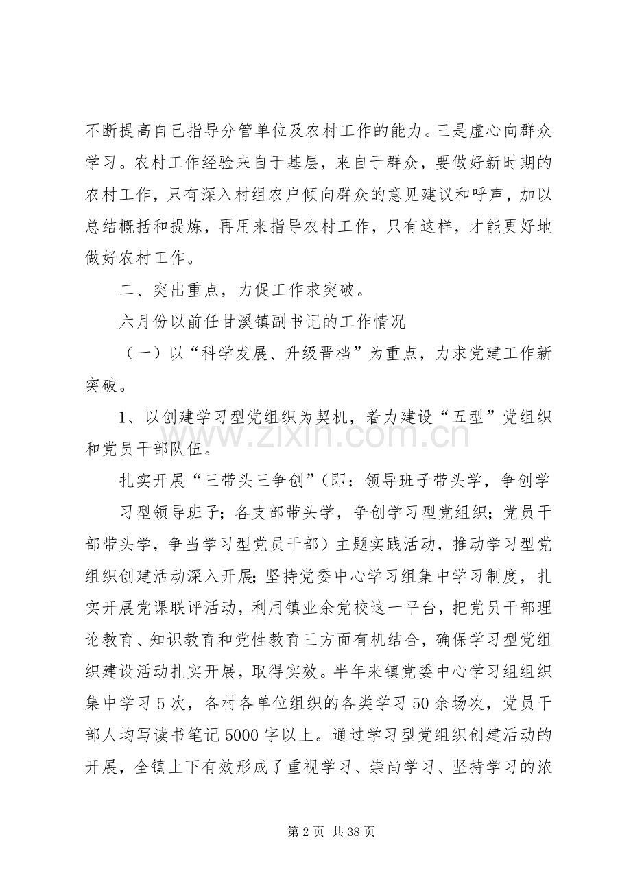 镇副职领导述职述廉报告.docx_第2页