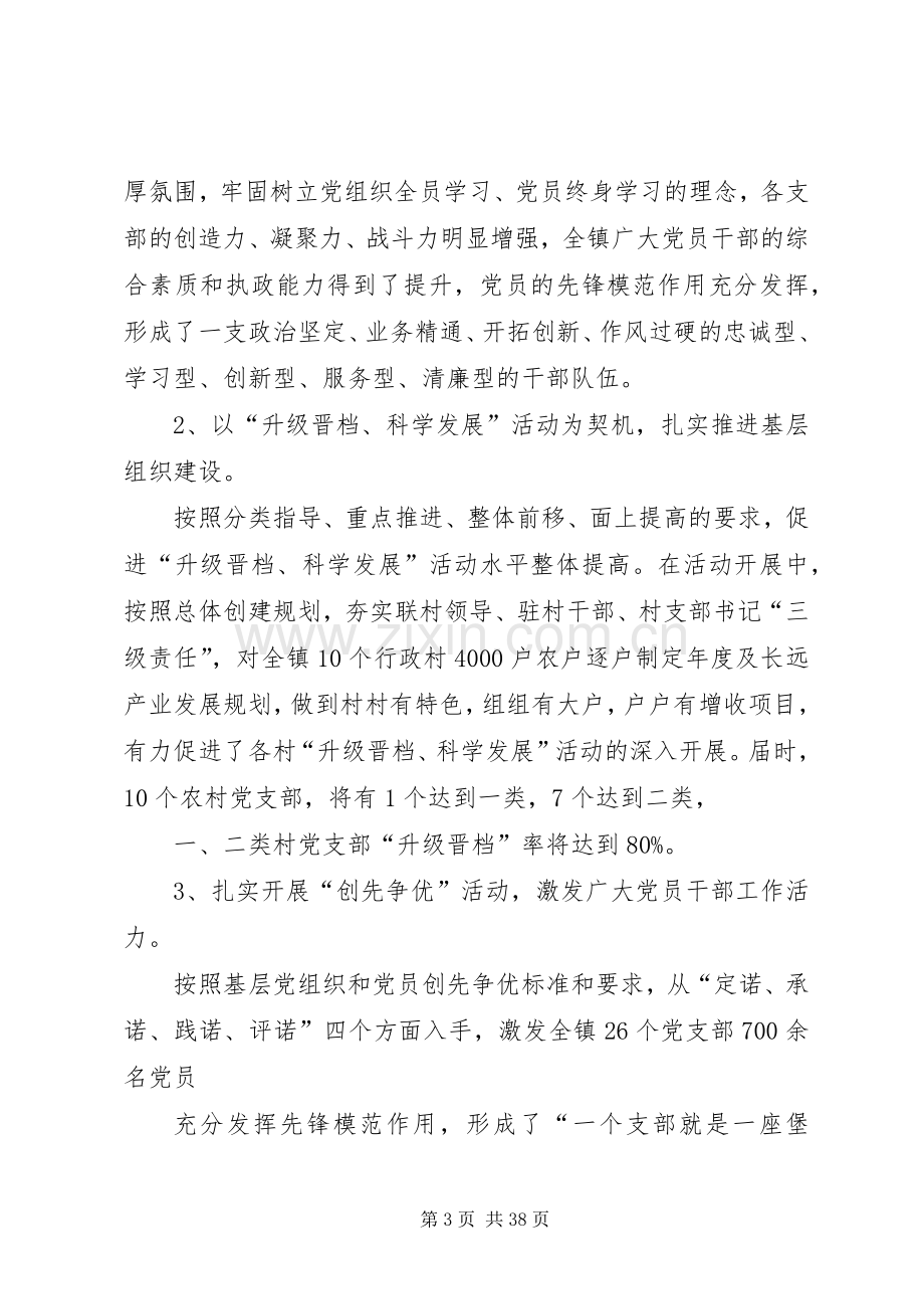 镇副职领导述职述廉报告.docx_第3页