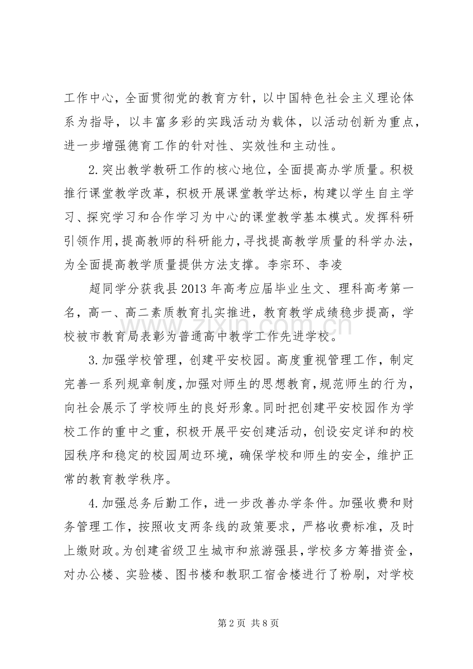 XX年校长述职述廉报告范文.docx_第2页