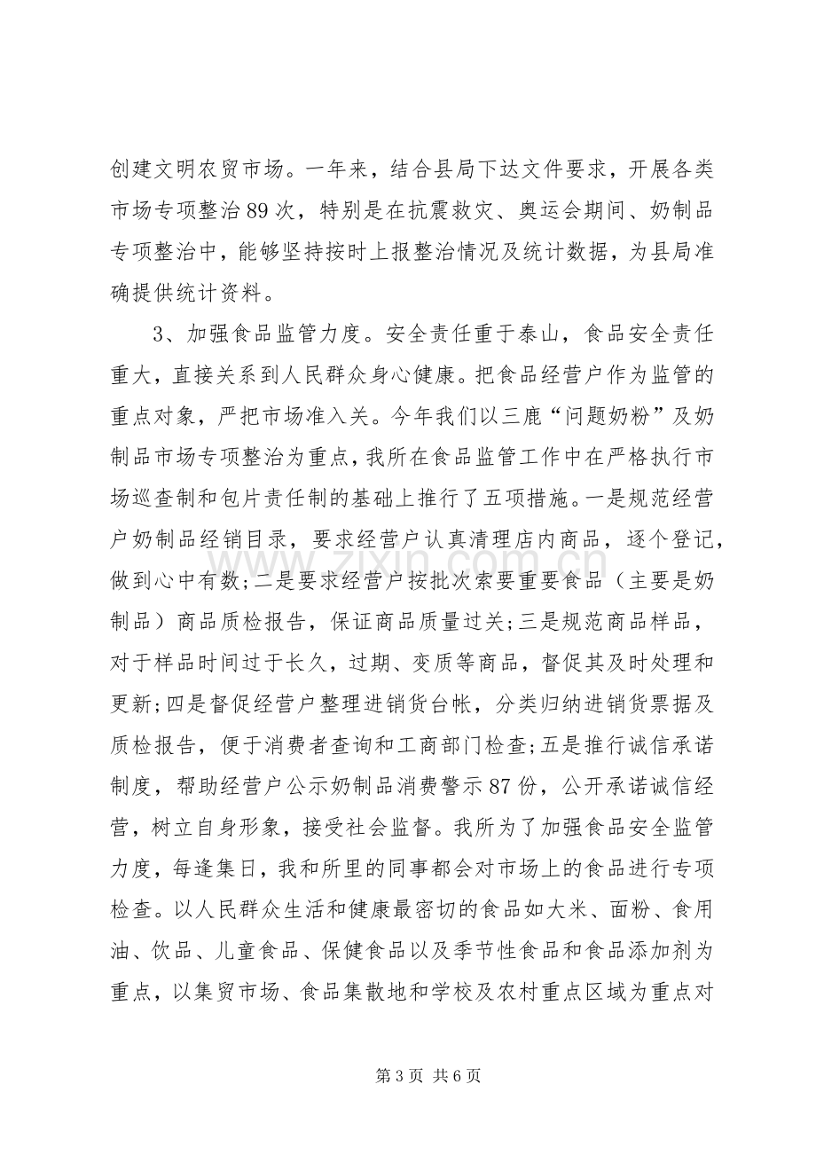 股长XX年述职报告范文.docx_第3页