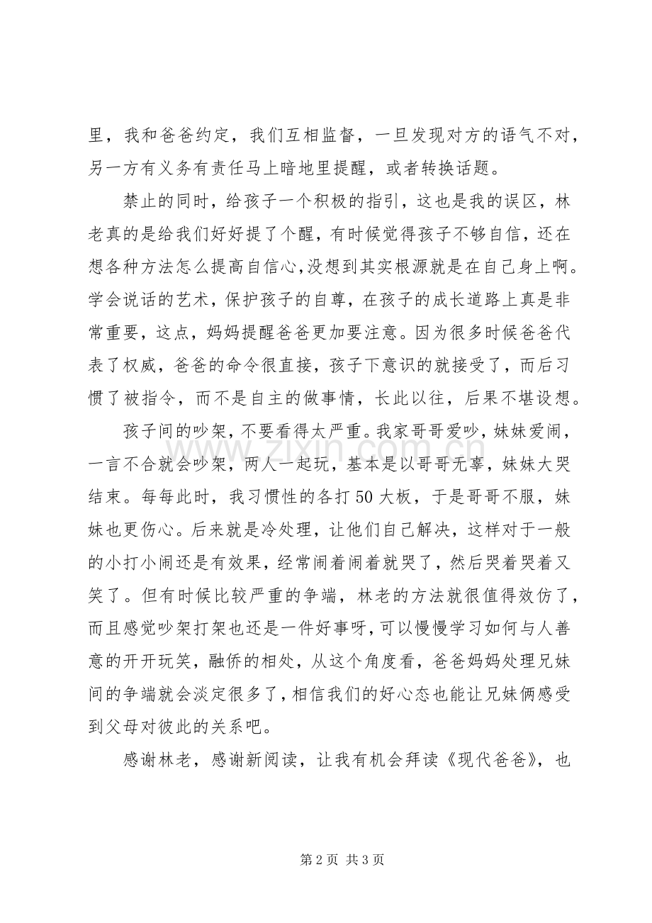 读《现代爸爸》有感.docx_第2页