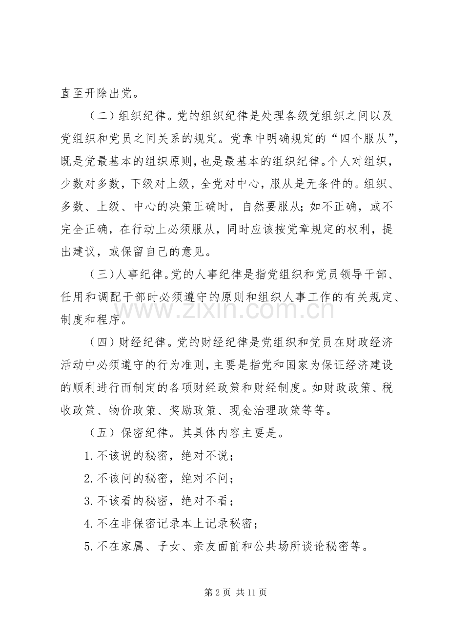 市环保局党课学习心得感想.docx_第2页