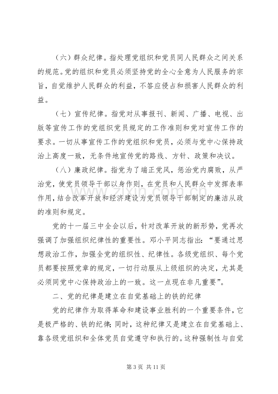 市环保局党课学习心得感想.docx_第3页