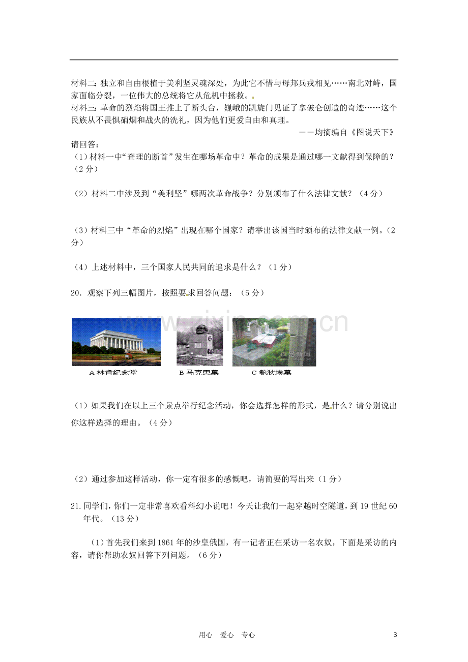 吉林省长春市九年级历史第一次四校联考试题(无答案)-新人教版.doc_第3页