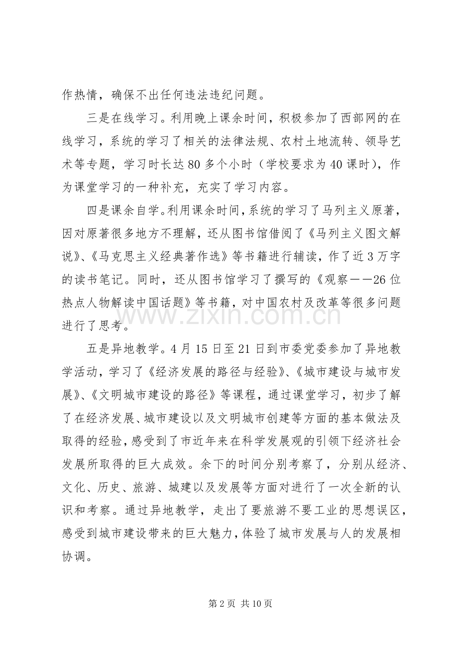 [党校培训学习心得体会1500字].docx_第2页