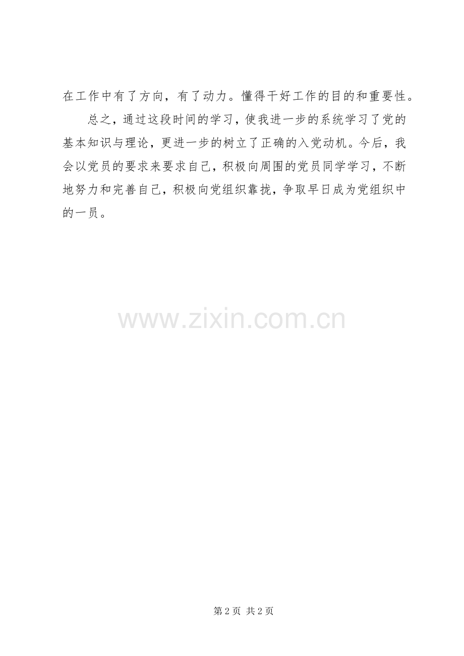 基层积极分子学习心得.docx_第2页