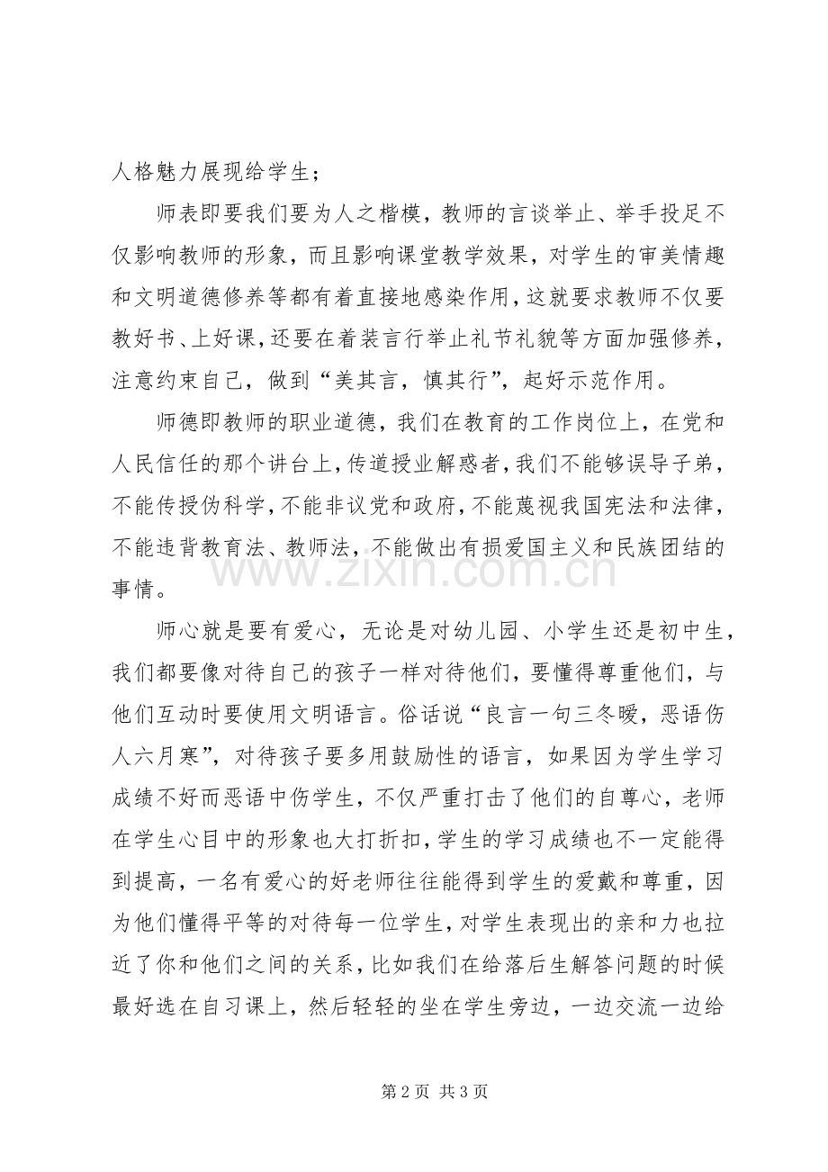 学习《教师礼仪培训》心得体会.docx_第2页