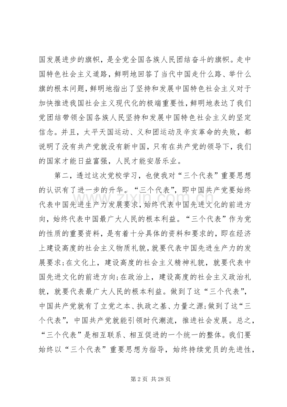 参加党校培训心得体会六篇.docx_第2页