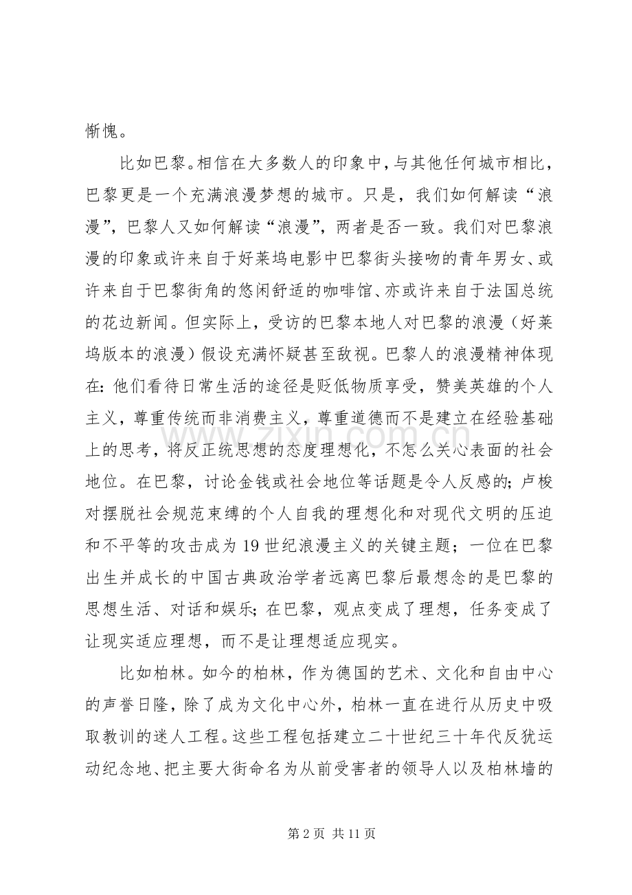 第一篇：城市的精神读后感.docx_第2页