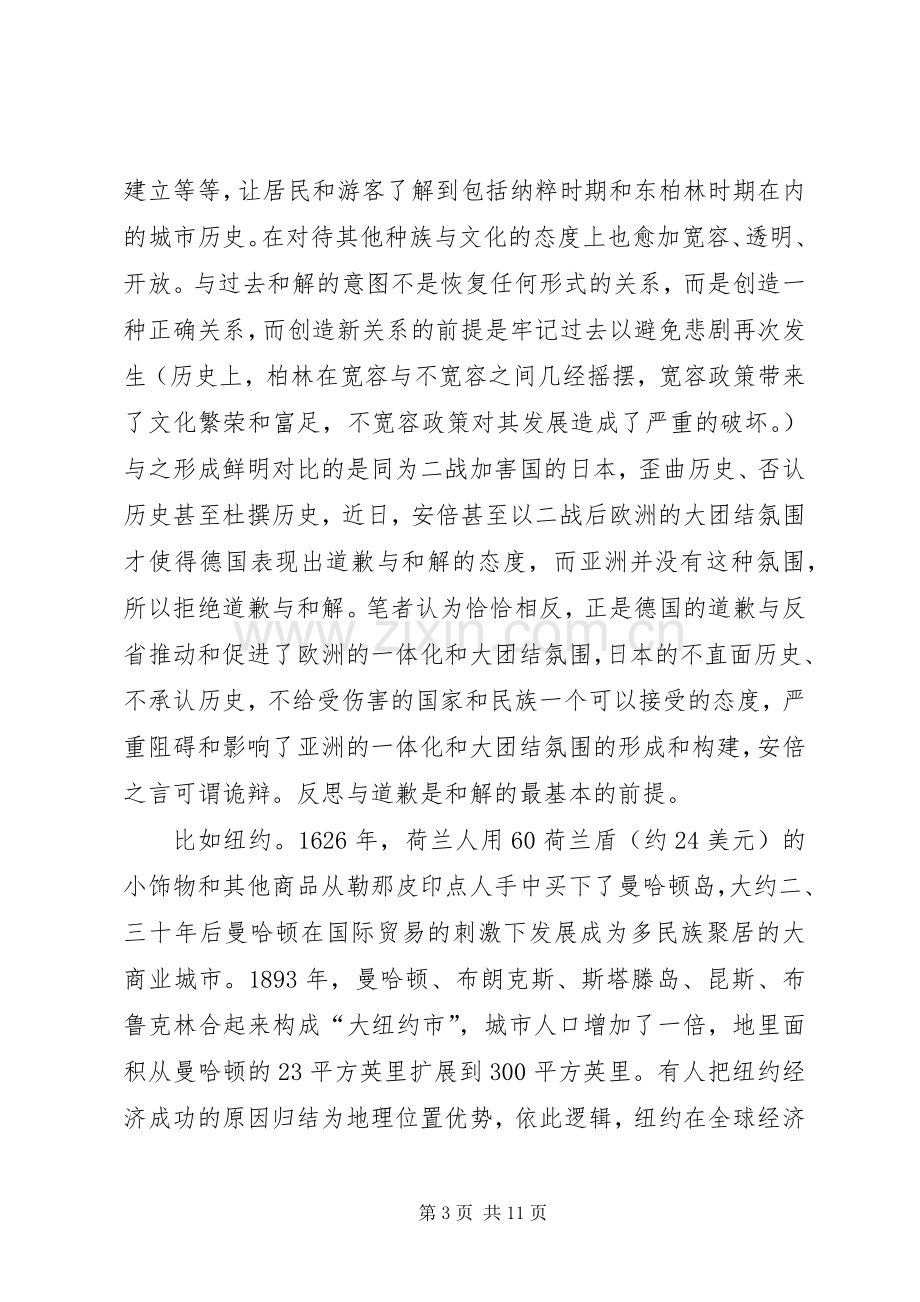 第一篇：城市的精神读后感.docx_第3页