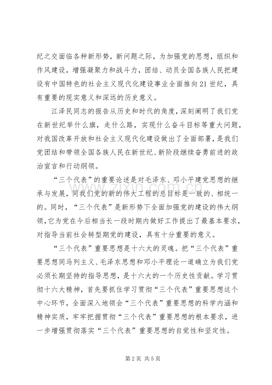 学习《保持共产党员先进性教育读本》心得体会(1).docx_第2页