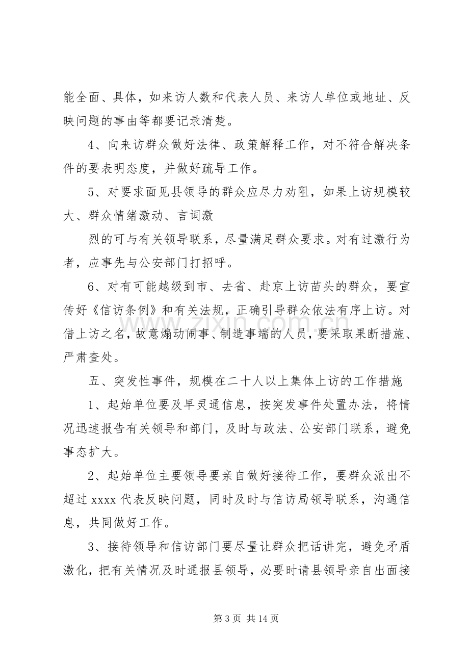 “应急演练”心得体会(1)(1).docx_第3页