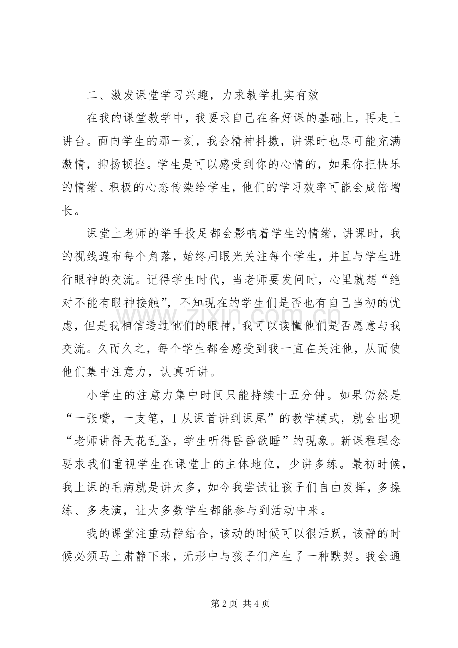 教学工作中的感想与体会.docx_第2页