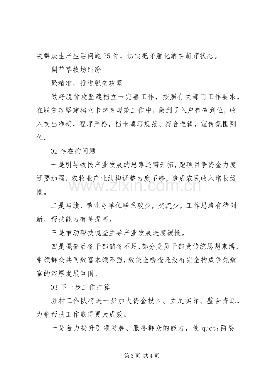 第一书记挂职干部半年述职报告.docx_第3页