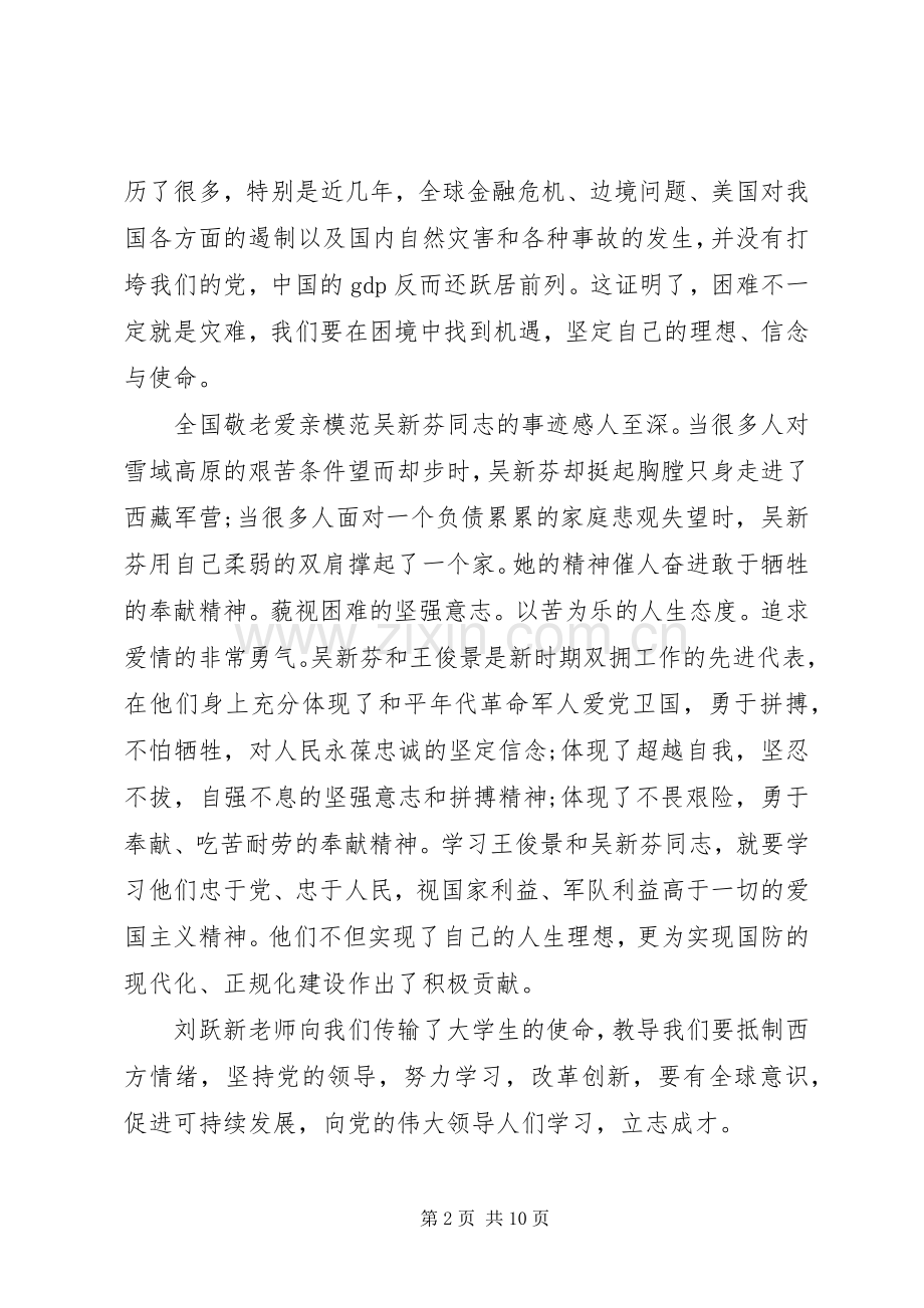 XX年党校党课学习心得体会1500字范文.docx_第2页