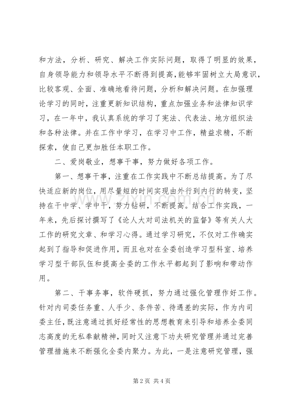 领导干部的述职述廉报告.docx_第2页