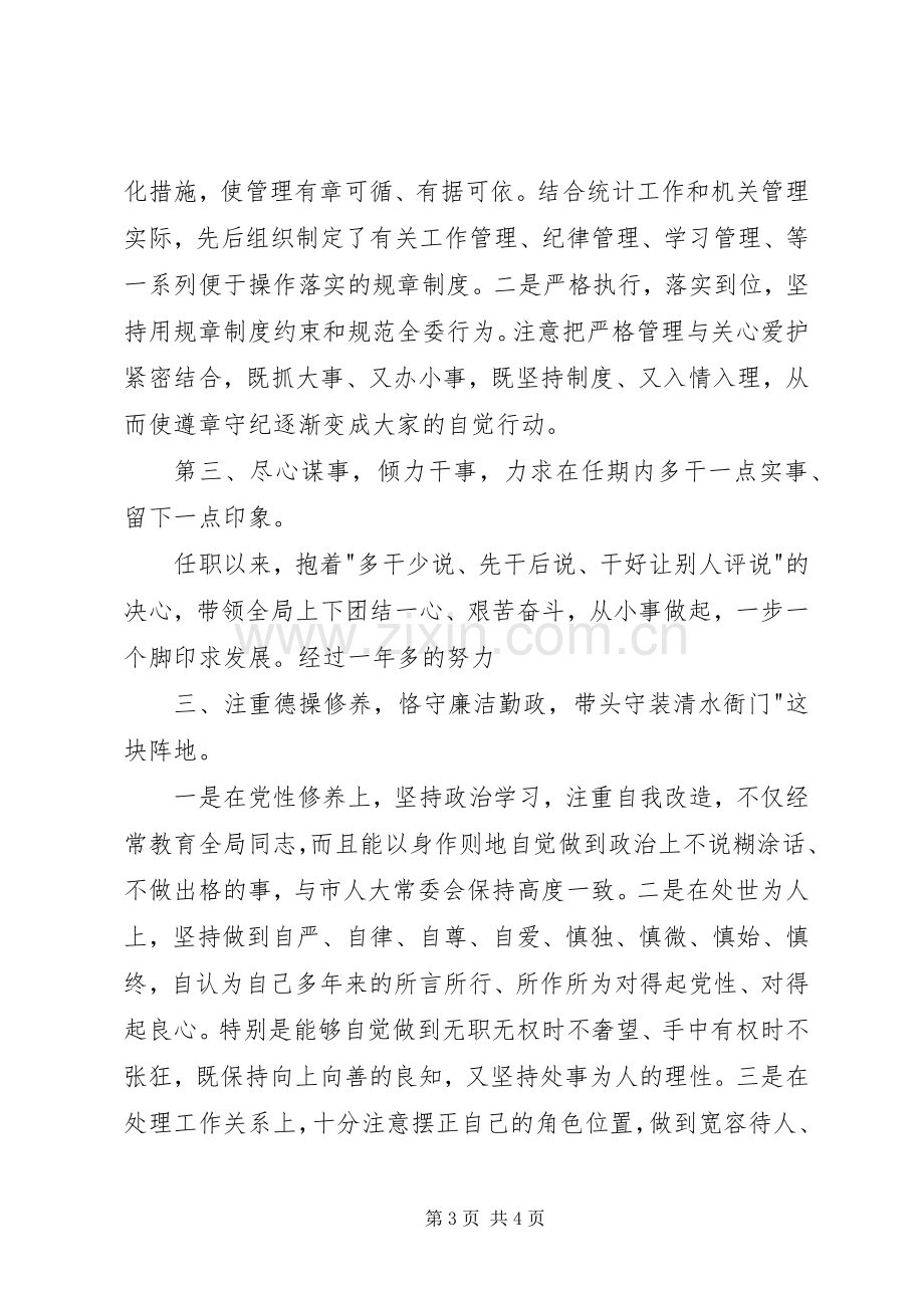 领导干部的述职述廉报告.docx_第3页