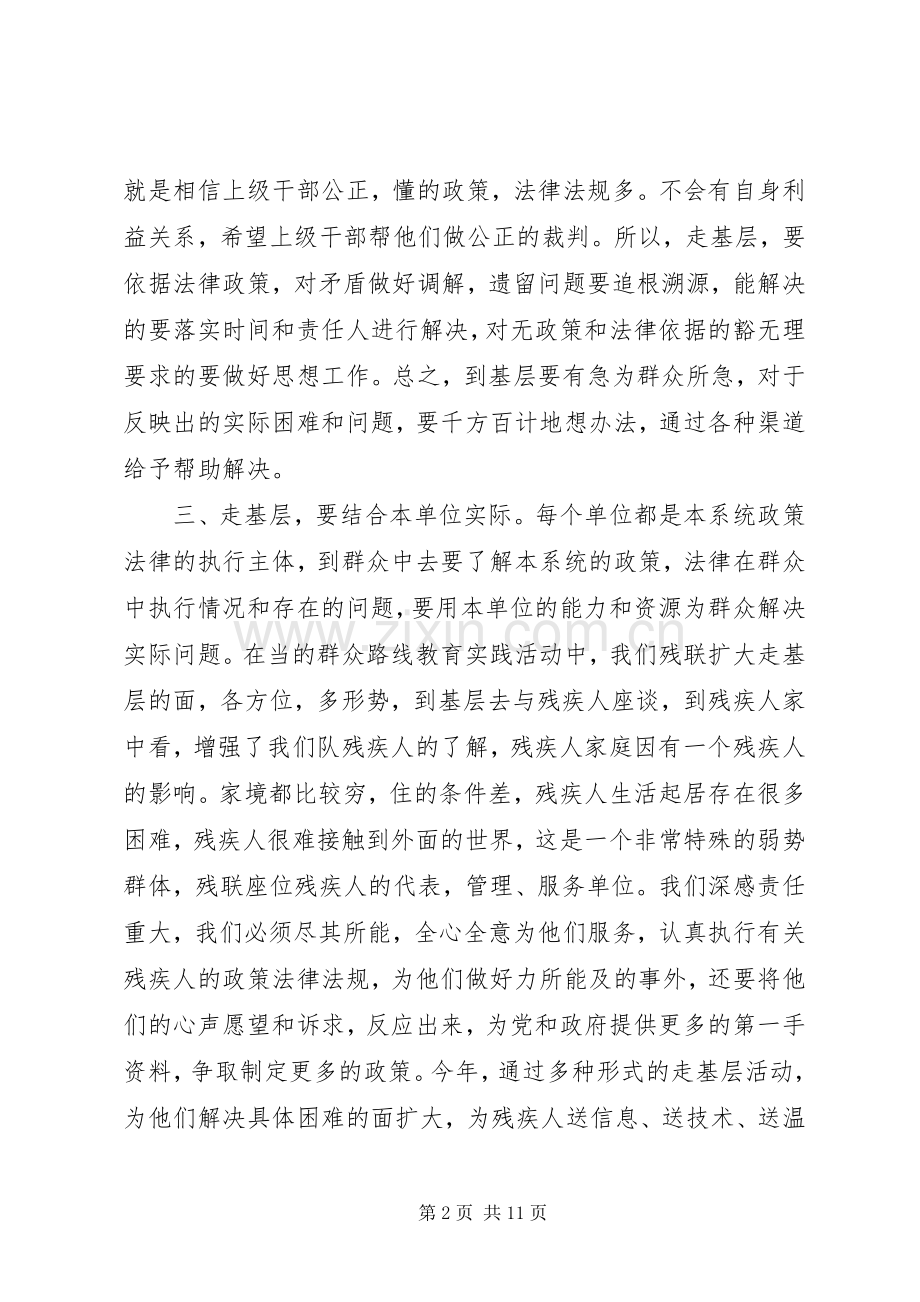 党员走基层送服务心得体会3篇.docx_第2页