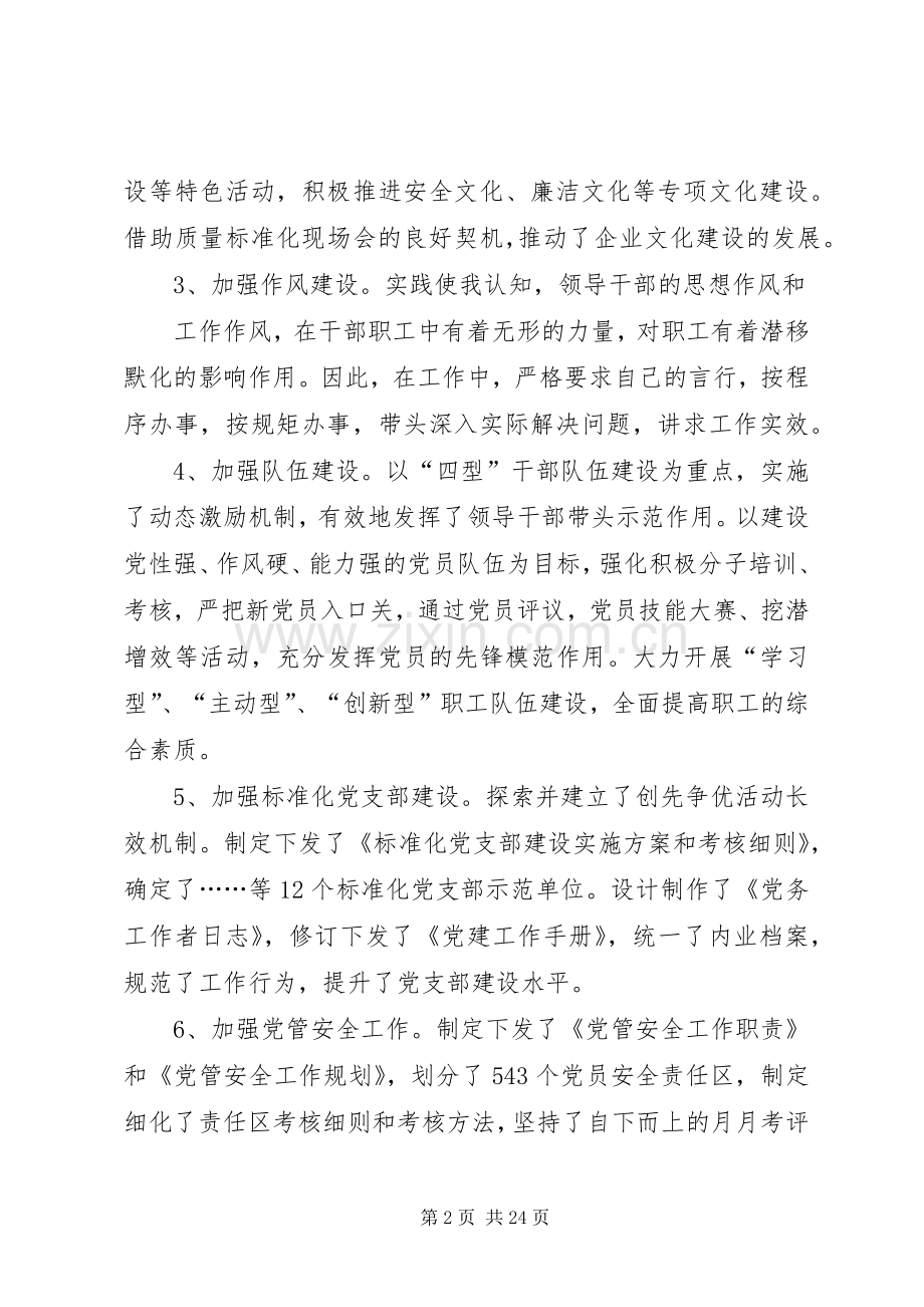 XX年度领导班子党委书记述职报告.docx_第2页