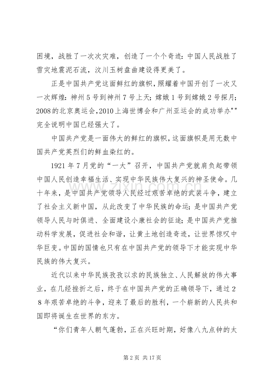 党课《旗帜》观后感.docx_第2页