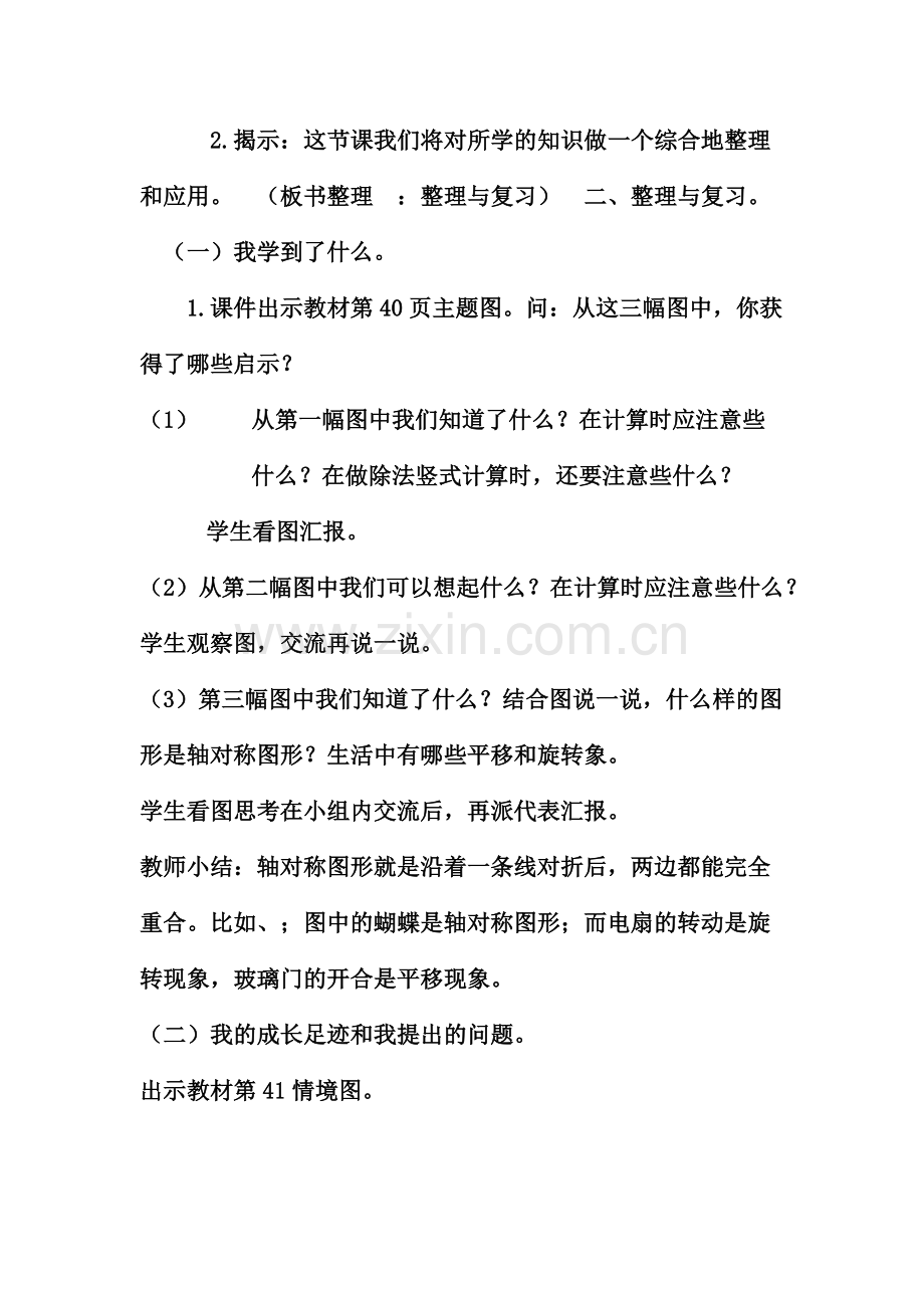 小学数学北师大三年级教案.docx_第2页