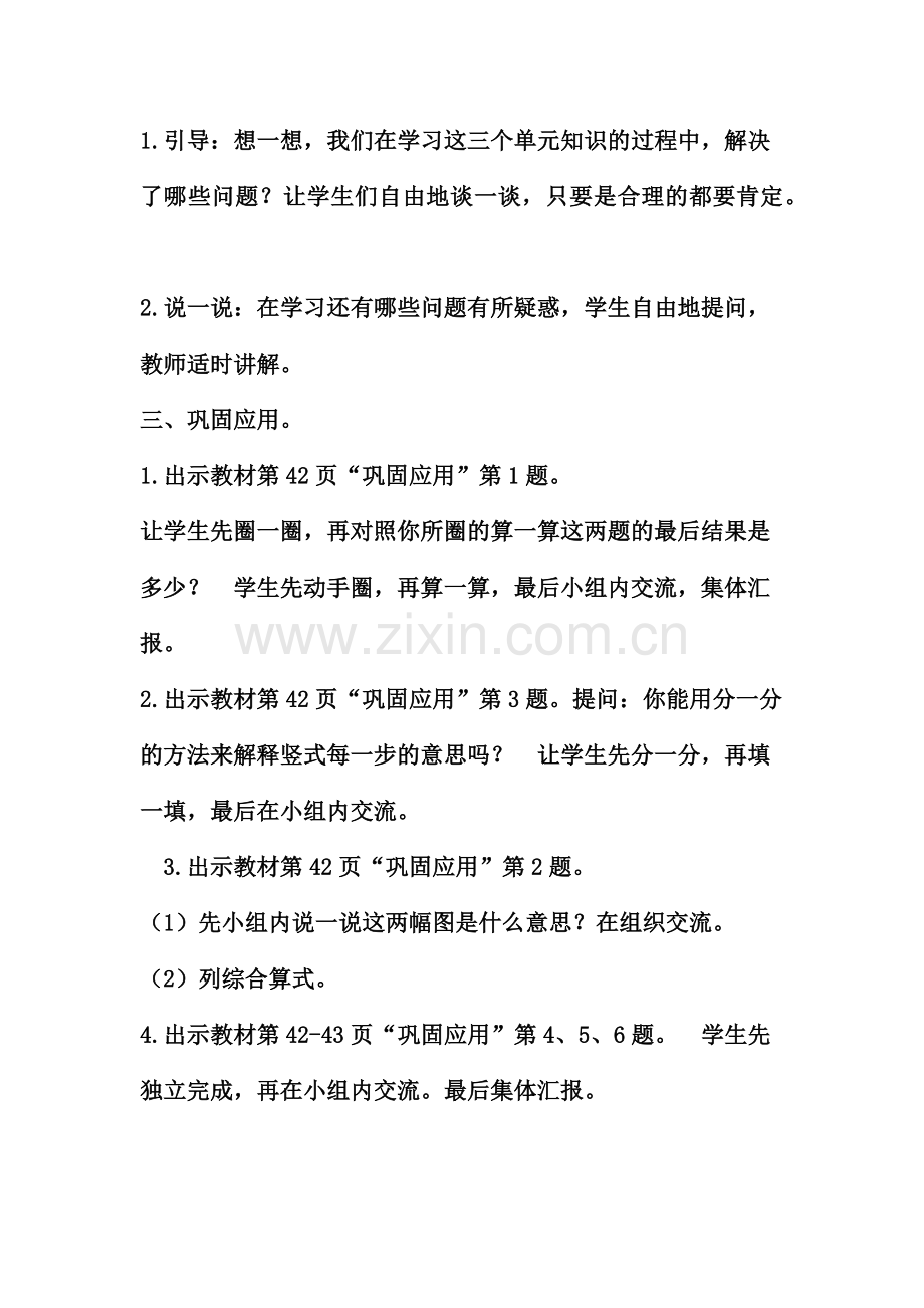 小学数学北师大三年级教案.docx_第3页