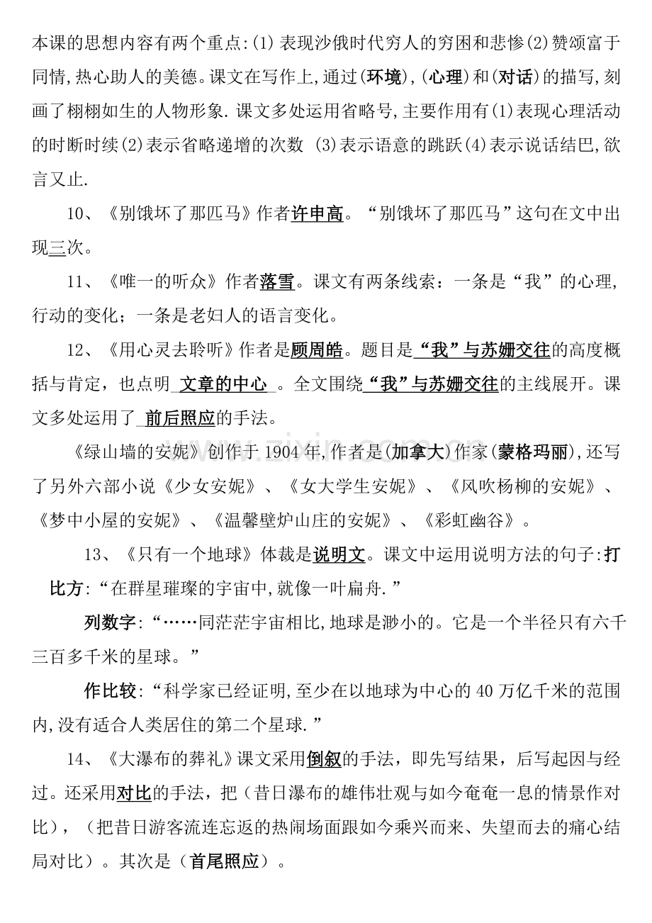 六年级语文上下册综合复习要点.doc_第2页